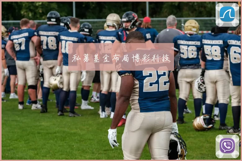 私募基金布局博彩科技